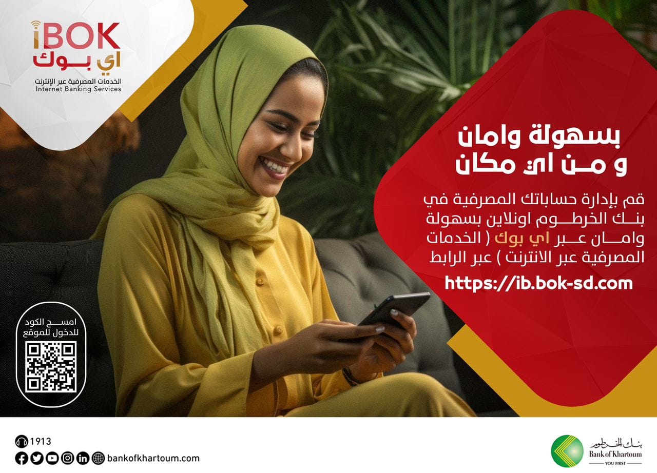 إعادة إطلاق خدمات الإنترنت المصرفي للأفراد